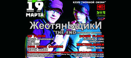 ЖестянЬщикИ The END