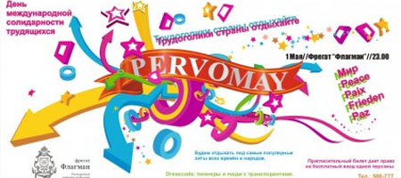 Pervomay