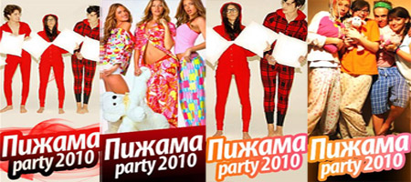 ПИЖАМА party 2010