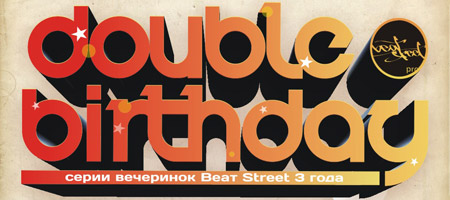 Beat Street «Double Birthday»