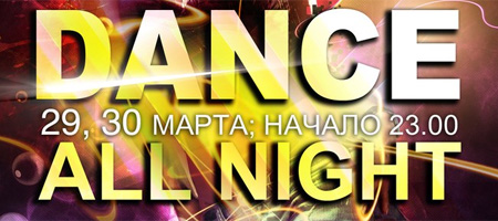 Dance All Night