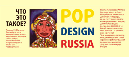 Pop Design Russia