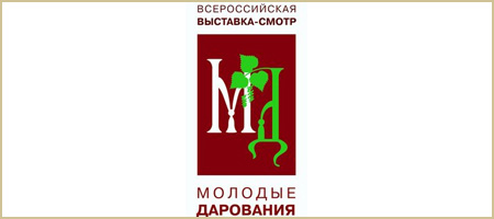 Молодые дарования