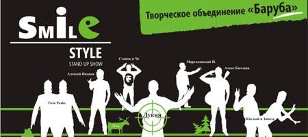 Smile Style: Сезон охоты