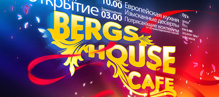 Открытие Bergs House Cafe