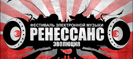 Ренессанс - Эволюция