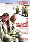 Постер Я остаюсь Постер Я остаюсь