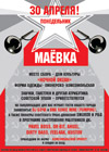 Постер Маёвка Постер Маёвка