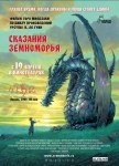 Постер Сказания Земноморья / Gedo senki Постер Сказания Земноморья / Gedo senki