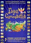 Постер Гора самоцветов Постер Гора самоцветов