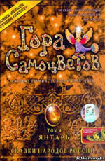 Постер Гора самоцветов 4 Постер Гора самоцветов 4