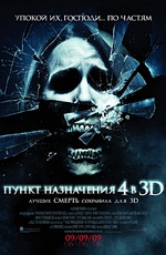 Постер Пункт назначения: Смертельное путешествие /  The Final Destination