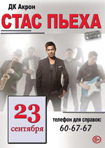 Постер Пьеха Стас Постер Пьеха Стас