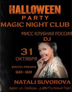 Постер Halloween Party