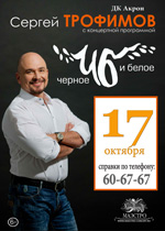 Постер Трофимов Сергей / Трофим