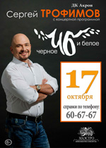 Постер Трофимов Сергей / Трофим Постер Трофимов Сергей / Трофим