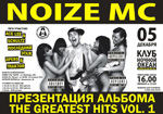 Постер Noize MC