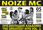 Постер Noize MC Постер Noize MC