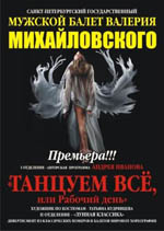 Постер Танцуем всё, или Рабочий день + Лунная классика Постер Танцуем всё, или Рабочий день + Лунная классика