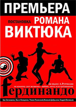Постер Фердинандо Постер Фердинандо