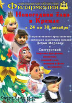 Постер Новогодняя ёлка в Кремле
