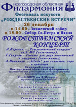 Постер «Рождественский концерт» Постер «Рождественский концерт»