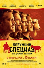 Постер Безумный спецназ / The Men Who Stare at Goats