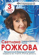 Постер Рожкова Светлана Постер Рожкова Светлана