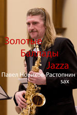 Постер Золотые баллады джаза Постер Золотые баллады джаза