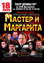 Постер Мастер и Маргарита