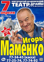 Постер Маменко Игорь