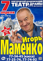 Постер Маменко Игорь Постер Маменко Игорь