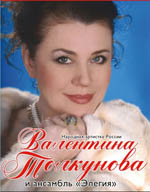 Постер Валентина Толкунова