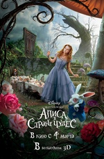 Постер Алиса в стране чудес / Alice in Wonderland