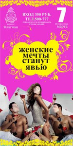 Постер Девичник Постер Девичник