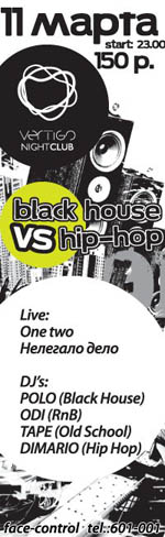 Постер Black house vs Hip-hop