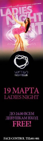 Постер Ladies night Постер Ladies night