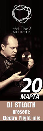 Постер DJ Stealth - «Electro Flight» Постер DJ Stealth - «Electro Flight»