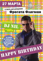 Постер Birthday Party Постер Birthday Party