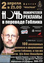Постер Ночь Пожирателей Рекламы в переводе Гоблина Постер Ночь Пожирателей Рекламы в переводе Гоблина