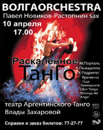 Постер Раскаленное танго Постер Раскаленное танго
