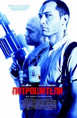 Постер Потрошители / Repo Men