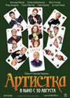 Постер Артистка Постер Артистка