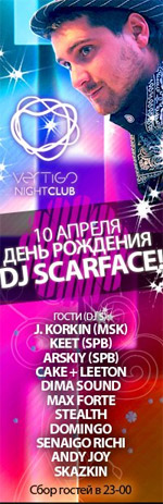 Постер День рождения DJ Scarface