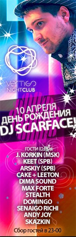 Постер День рождения DJ Scarface Постер День рождения DJ Scarface