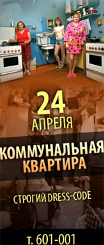 Постер Коммунальная квартира 2010