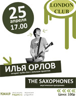 Постер The Saxophones и Илья Орлов (группа Ber-Linn)