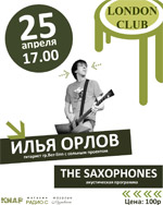 Постер The Saxophones и Илья Орлов (группа Ber-Linn) Постер The Saxophones и Илья Орлов (группа Ber-Linn)
