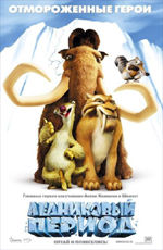 Постер Ледниковый период / Ice Age