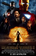 Постер Железный человек 2 / Iron Man 2